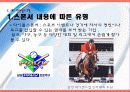 스포츠 스폰서십과 매스미디어 11페이지