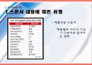 스포츠 스폰서십과 매스미디어 12페이지