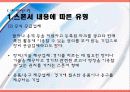 스포츠 스폰서십과 매스미디어 13페이지