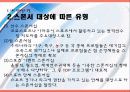 스포츠 스폰서십과 매스미디어 16페이지