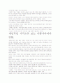 나쁜사마리아인들 독후감,서평- 2009년 한국사회 어디로 가는가?. 5페이지