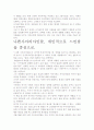 나쁜사마리아인들 독후감,서평- 2009년 한국사회 어디로 가는가?. 6페이지