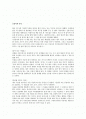 호랑이와 걷다 레포트 7매 1페이지