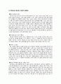 인터넷과 통신상의 언어 파괴 현상과 대책 5페이지