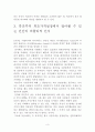 전통경제학에서 가정하는 인간의 정의에 대한 반론  5페이지