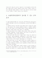 전통경제학에서 가정하는 인간의 정의에 대한 반론  6페이지