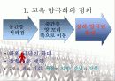 교육 양극화 원인, 해결방안 ppt 자료  6페이지