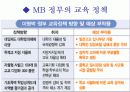 교육 양극화 원인, 해결방안 ppt 자료  11페이지
