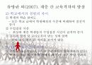 교육 양극화 원인, 해결방안 ppt 자료  17페이지