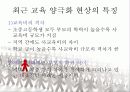 교육 양극화 원인, 해결방안 ppt 자료  19페이지