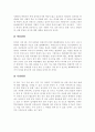 건물의 체계적, 비체계적 위험 분석 5페이지