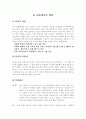 건물의 체계적, 비체계적 위험 분석 6페이지