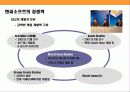 게임산업의 현황과 게임 초우량 기업 엔씨소트(NC SOFT)의 경영 전략  25페이지