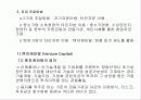 창업경영론(자금조달과 세무) 7페이지