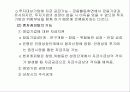 창업경영론(자금조달과 세무) 8페이지