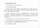 창업경영론(자금조달과 세무) 10페이지