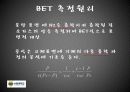 BET 기기분석과 이론 25페이지