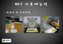 BET 기기분석과 이론 35페이지