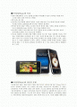 아이폰(iPhone)에 대한 고찰 2페이지