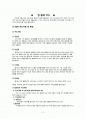 한-칠레,아세안,싱가폴,EFTA와의 FTA대하여 2페이지