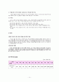 한-칠레,아세안,싱가폴,EFTA와의 FTA대하여 10페이지