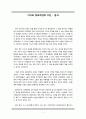[금서][금서분석][시대와 금서]시대와 사회를 알려주는 책 - 금서 1페이지