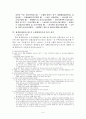 도시 및 주거환경정비법상 정비사업조합 관련사건의 쟁송방법 5페이지