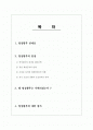 명성황후의 정책  2페이지