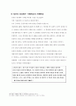 명성황후의 정책  11페이지
