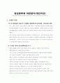 명성황후의 정책  13페이지