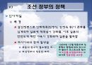 명성황후의 정책(발표용) 8페이지