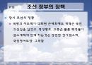 명성황후의 정책(발표용) 11페이지