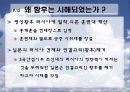 명성황후의 정책(발표용) 13페이지