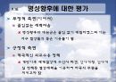 명성황후의 정책(발표용) 17페이지