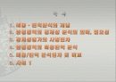 비용편익분서과 환경비용편익분석 사례.pptx 2페이지