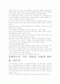 [A+ 평가 자료]카론의 동전 한닢 서평.- 핵심내용 분석과 느낀 점을 중심으로. 3페이지