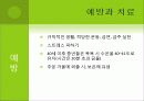 심혈관계질환과 운동처방 28페이지