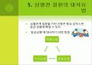 심혈관계질환과 운동처방 39페이지