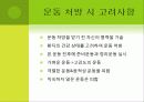 심혈관계질환과 운동처방 40페이지