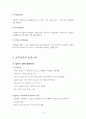조직문화의 개념과 성공 사례 4페이지