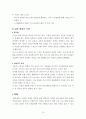 조직갈등의 이해와 사례 13페이지