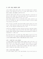 조직갈등의 이해와 사례 15페이지