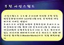 부천아인스월드 분석 ( 소개, 시장여건, 국내·외 사례, 공연이벤트 문제점) 5페이지