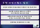 부천아인스월드 분석 ( 소개, 시장여건, 국내·외 사례, 공연이벤트 문제점) 6페이지