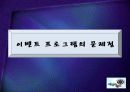 부천아인스월드 분석 ( 소개, 시장여건, 국내·외 사례, 공연이벤트 문제점) 21페이지