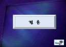 부천아인스월드 분석 ( 소개, 시장여건, 국내·외 사례, 공연이벤트 문제점) 26페이지