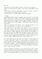 수영레포트 &어린이 자유형 지도법 2페이지