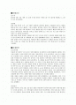 숭례문 화재에 관한 고찰 2페이지