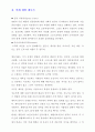 레이와 테리의 건강 프로젝트(노화와 질병) 책을 읽고 비판적 독서 7페이지