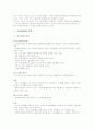 노인 복지와 수용자의 처우 4페이지